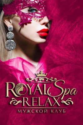 ROYAL SPA RELAX — интим массаж на дому